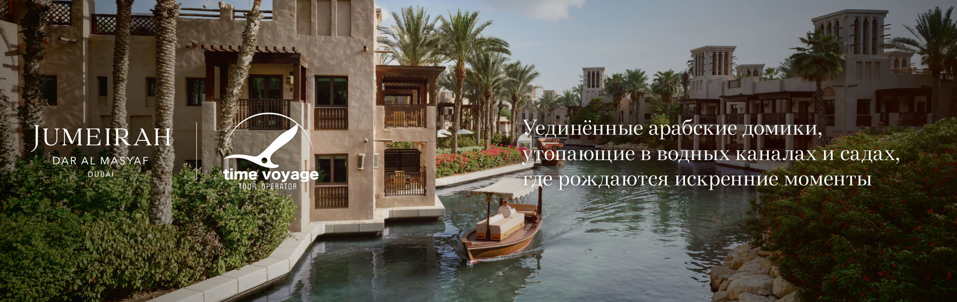 Jumeirah Dar 