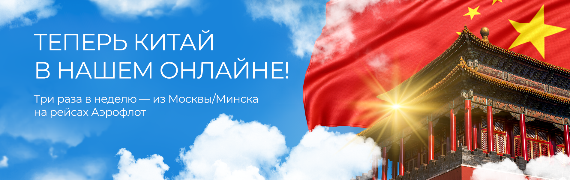 китай аэрофлот 