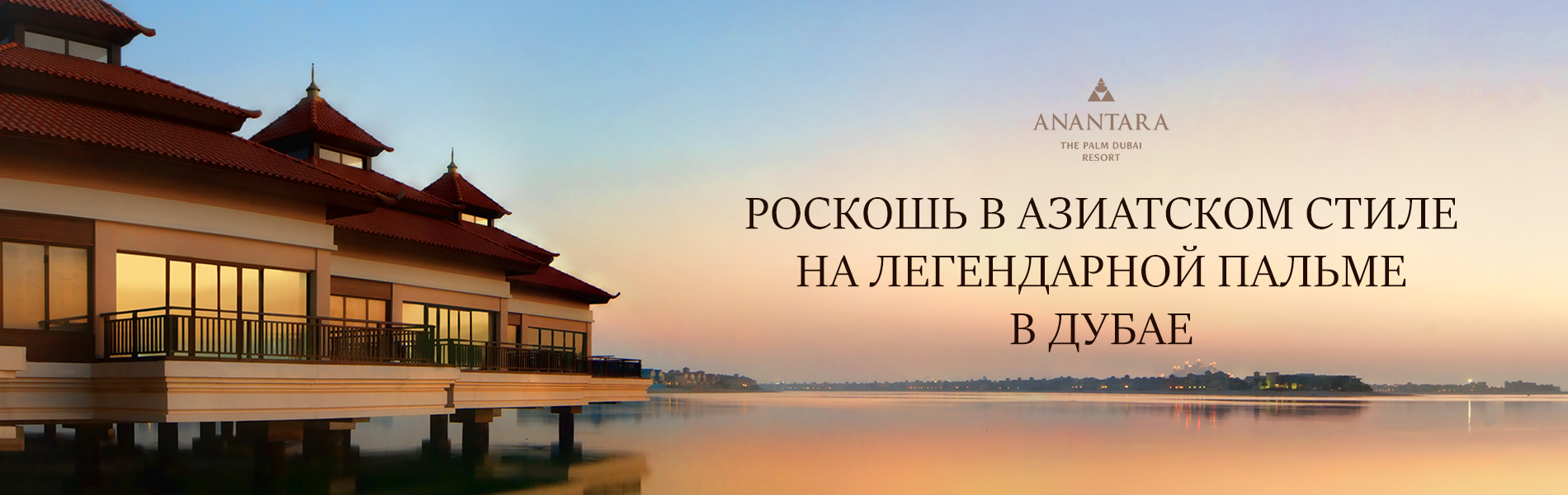 Анантара зе палм