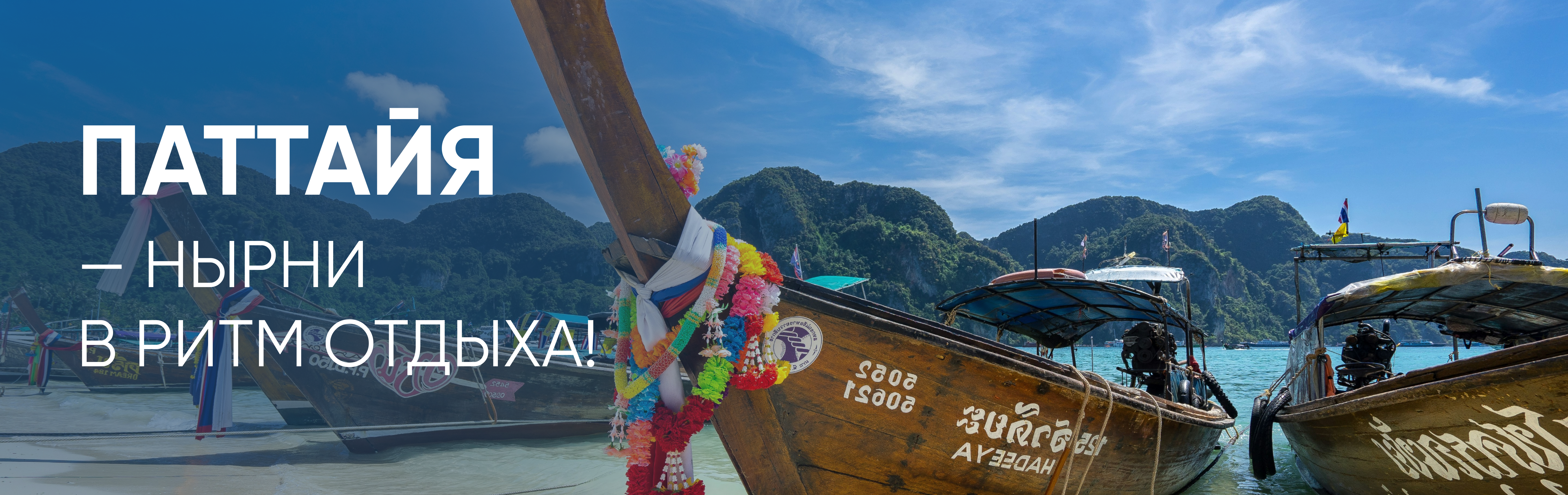 паттая