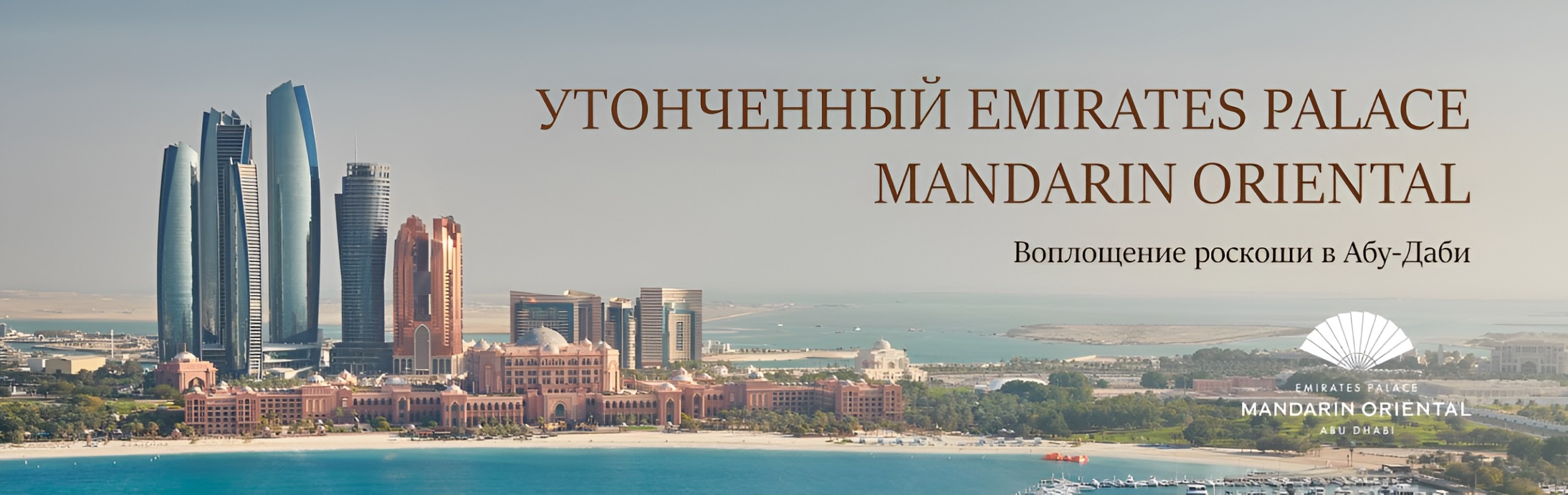 pic-mandarin-emirates