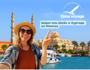 Рекламные туры в Шарм-эль-Шейх и в Хургаду из Минска