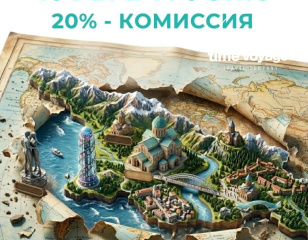 АКЦИЯ С ГРУЗИНСКИМ РАЗМАХОМ!