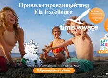 Специальное предложение от отеля Ela Excellence Resort Belek 5*